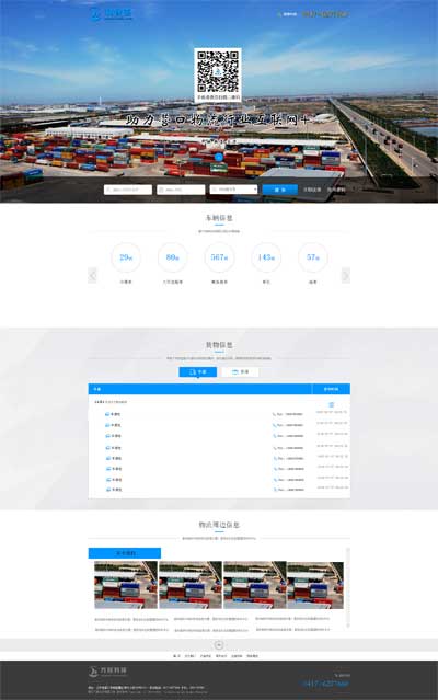 營(yíng)口科派軟件有限公司營(yíng)口公司物流軟件開發(fā)物流平臺(tái)定制-案例 營(yíng)口科派軟件有限公司營(yíng)口公司物流軟件開發(fā)物流平臺(tái)定制-案例